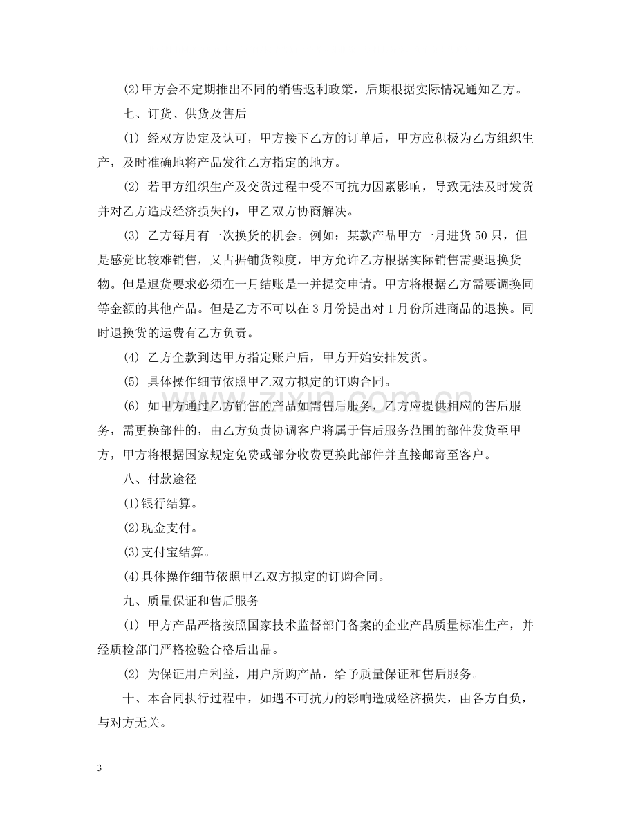 网络销售代理合同书格式.docx_第3页