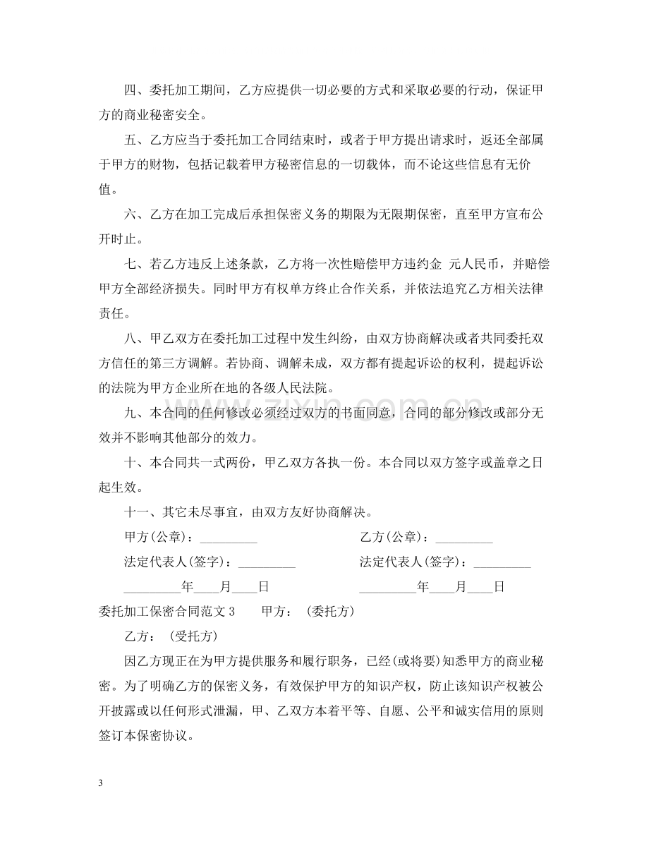 委托加工保密合同2.docx_第3页