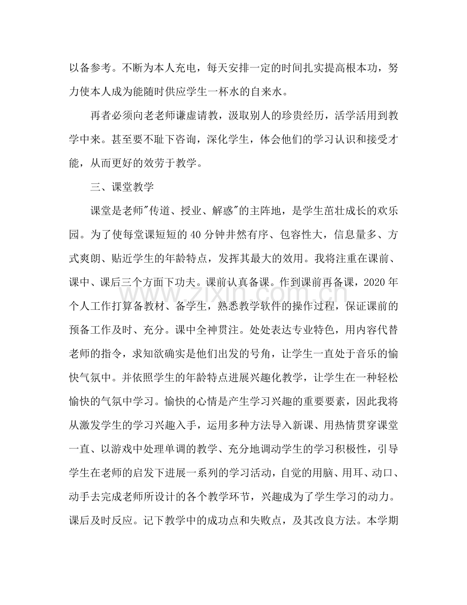 新学期教师个人工作参考计划(4).doc_第2页