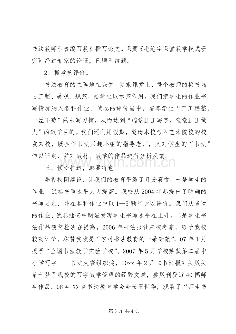 市小学教育教学工作会议上的发言.docx_第3页