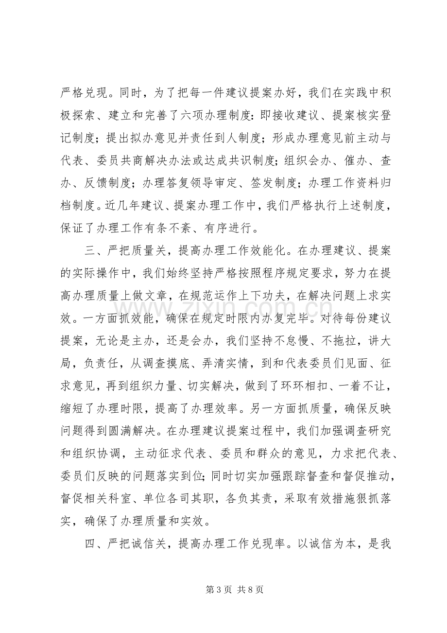 全市人大代表建议政协委员提案发言稿 (2).docx_第3页