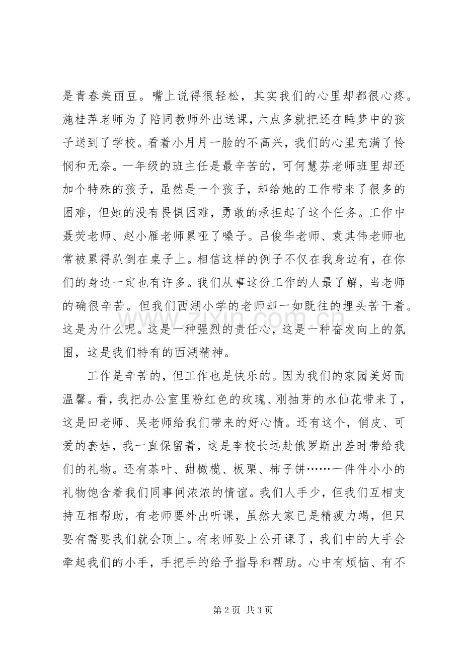 百尺竿头更进一步(保持共产党员先进性演讲稿范文).docx_第2页