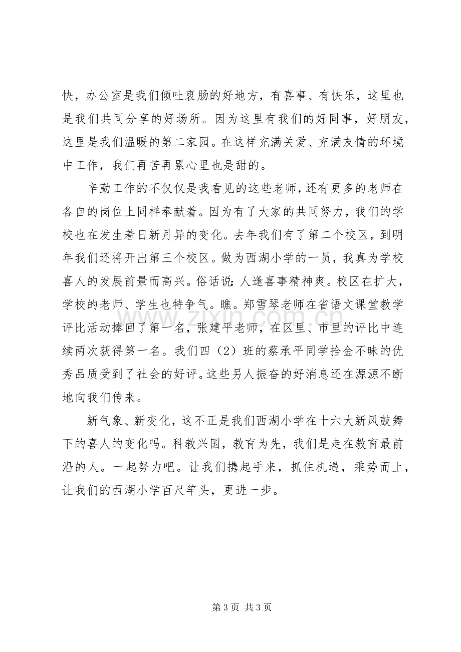 百尺竿头更进一步(保持共产党员先进性演讲稿范文).docx_第3页