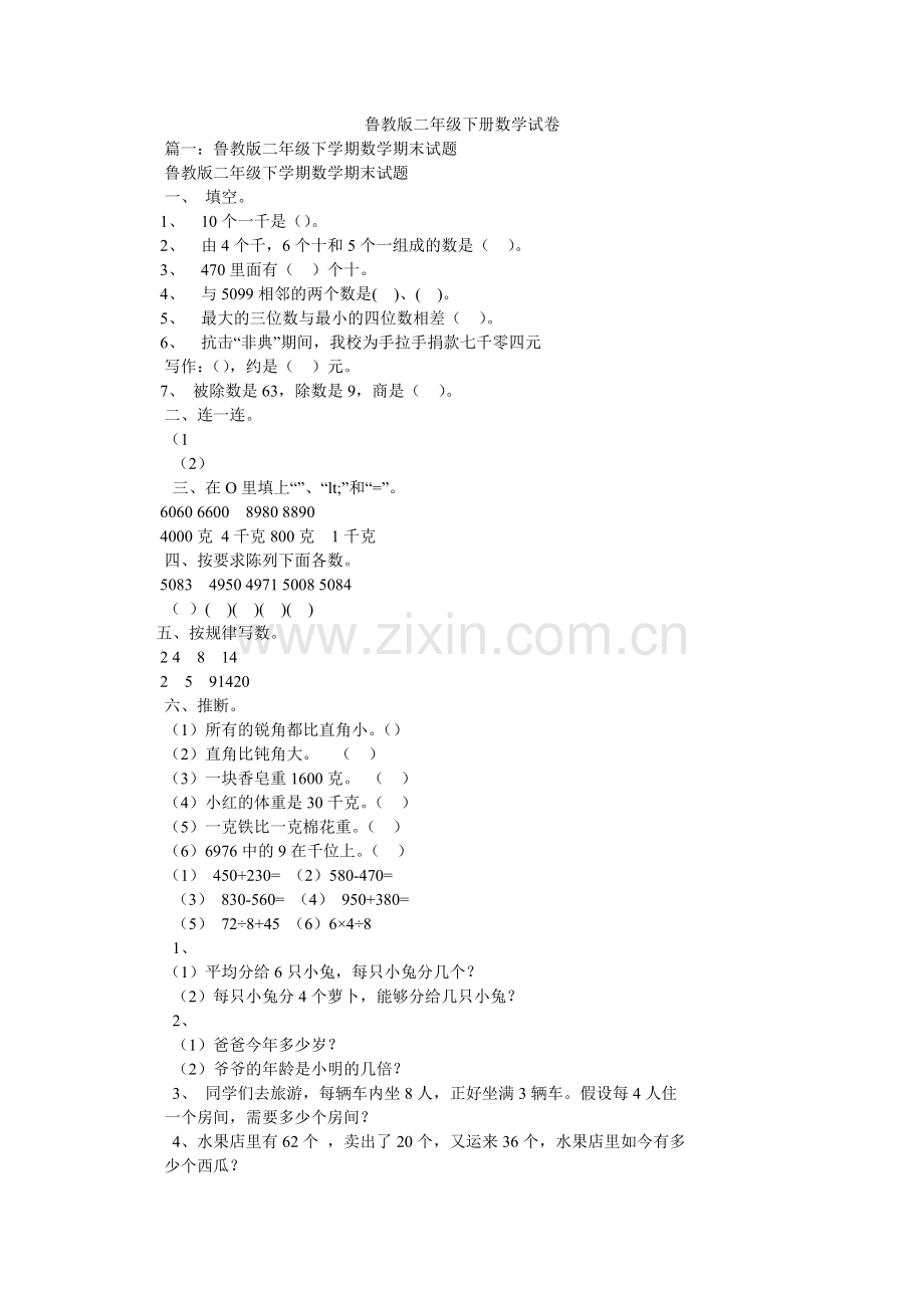 鲁教版二年级下册数学试卷.doc_第1页