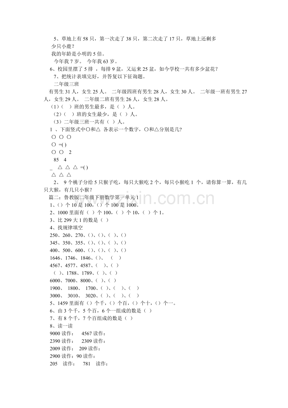 鲁教版二年级下册数学试卷.doc_第2页