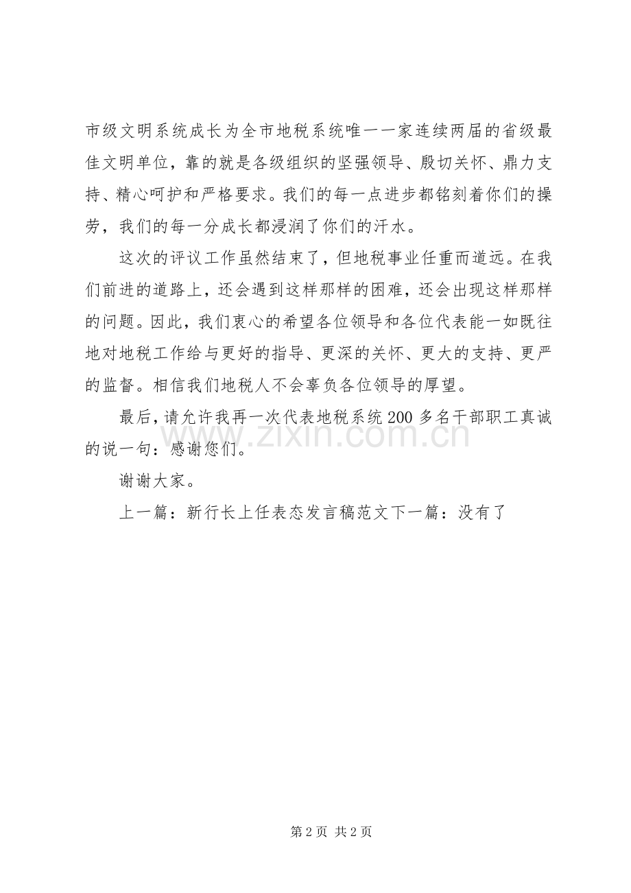 地税工作表态发言稿范文.docx_第2页