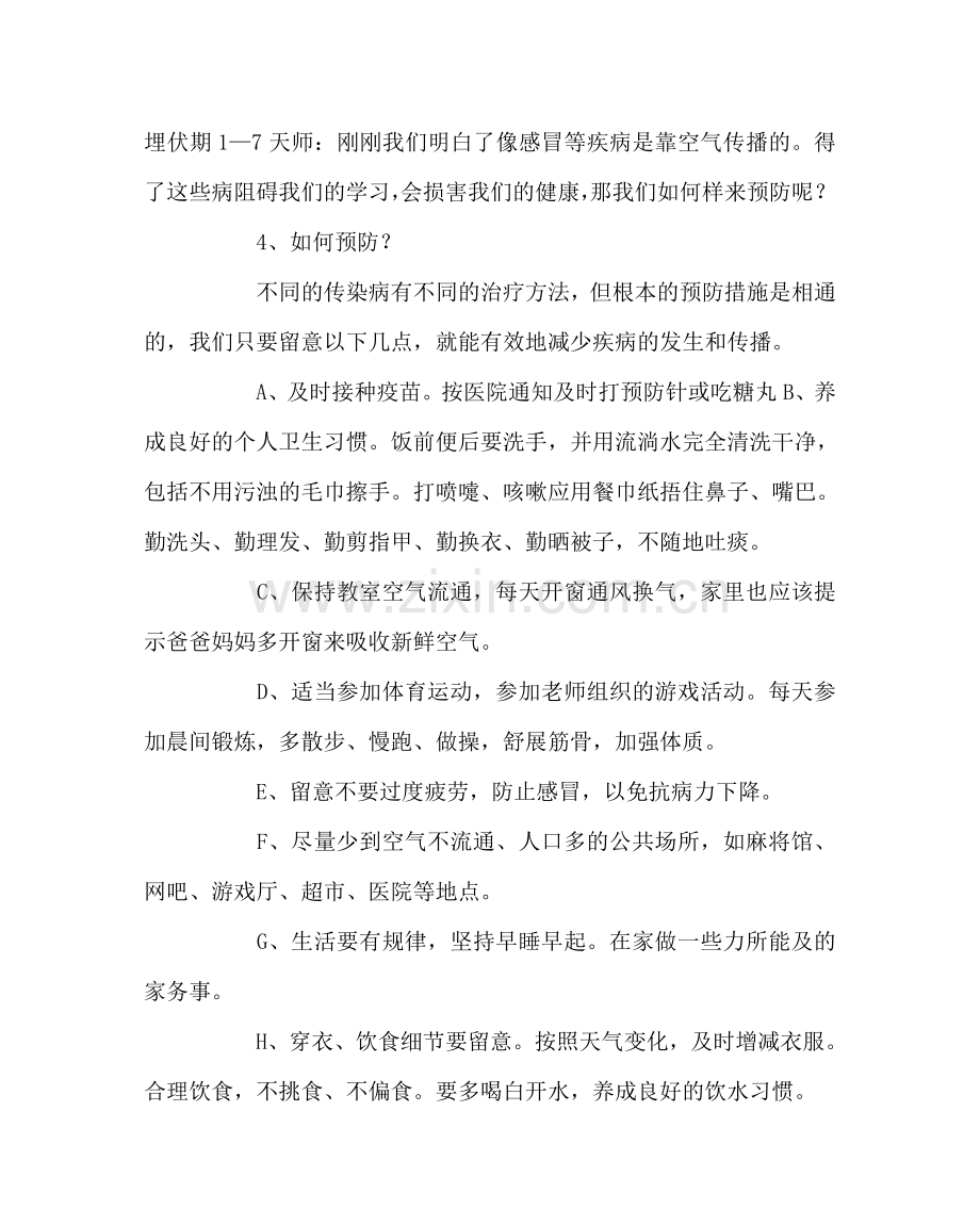 主题班会教案春季传染病的预防教案.doc_第3页