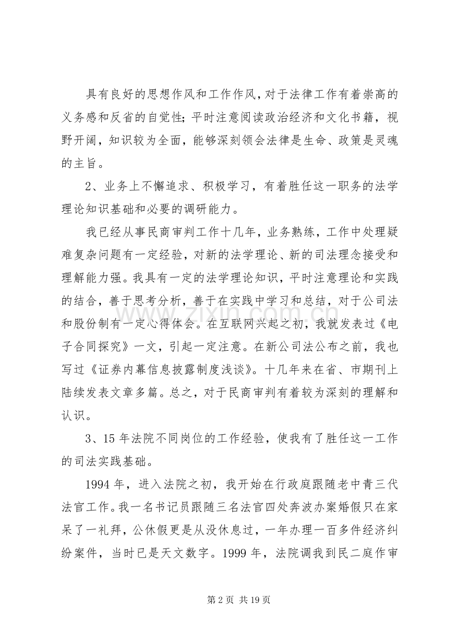 法院民庭副庭长竞职演讲.docx_第2页