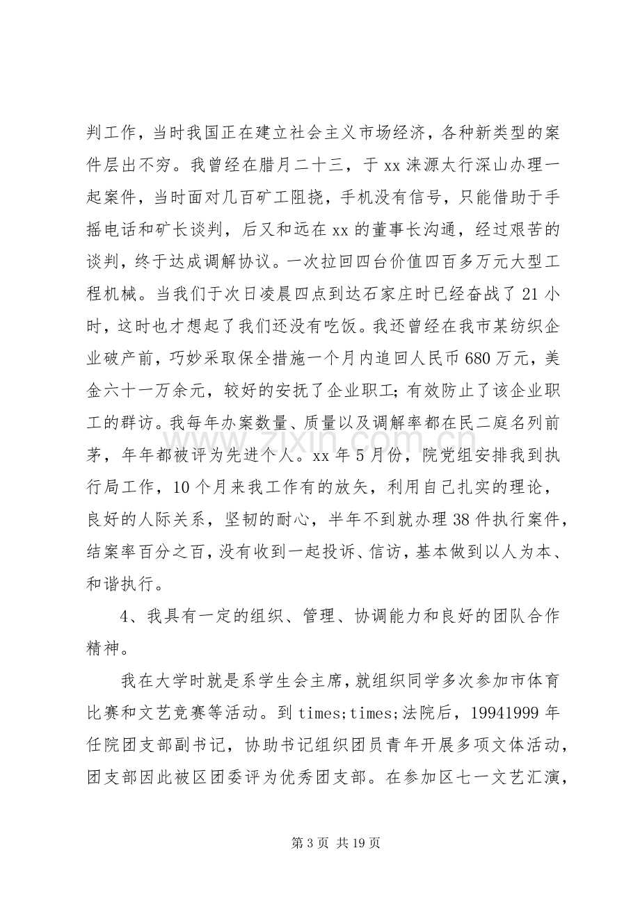 法院民庭副庭长竞职演讲.docx_第3页