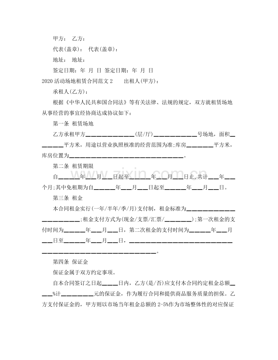 活动场地租赁合同范本.docx_第2页