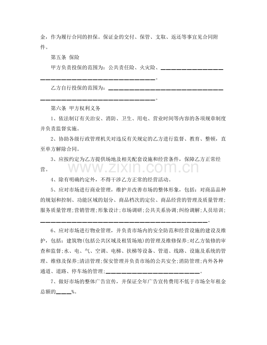 活动场地租赁合同范本.docx_第3页