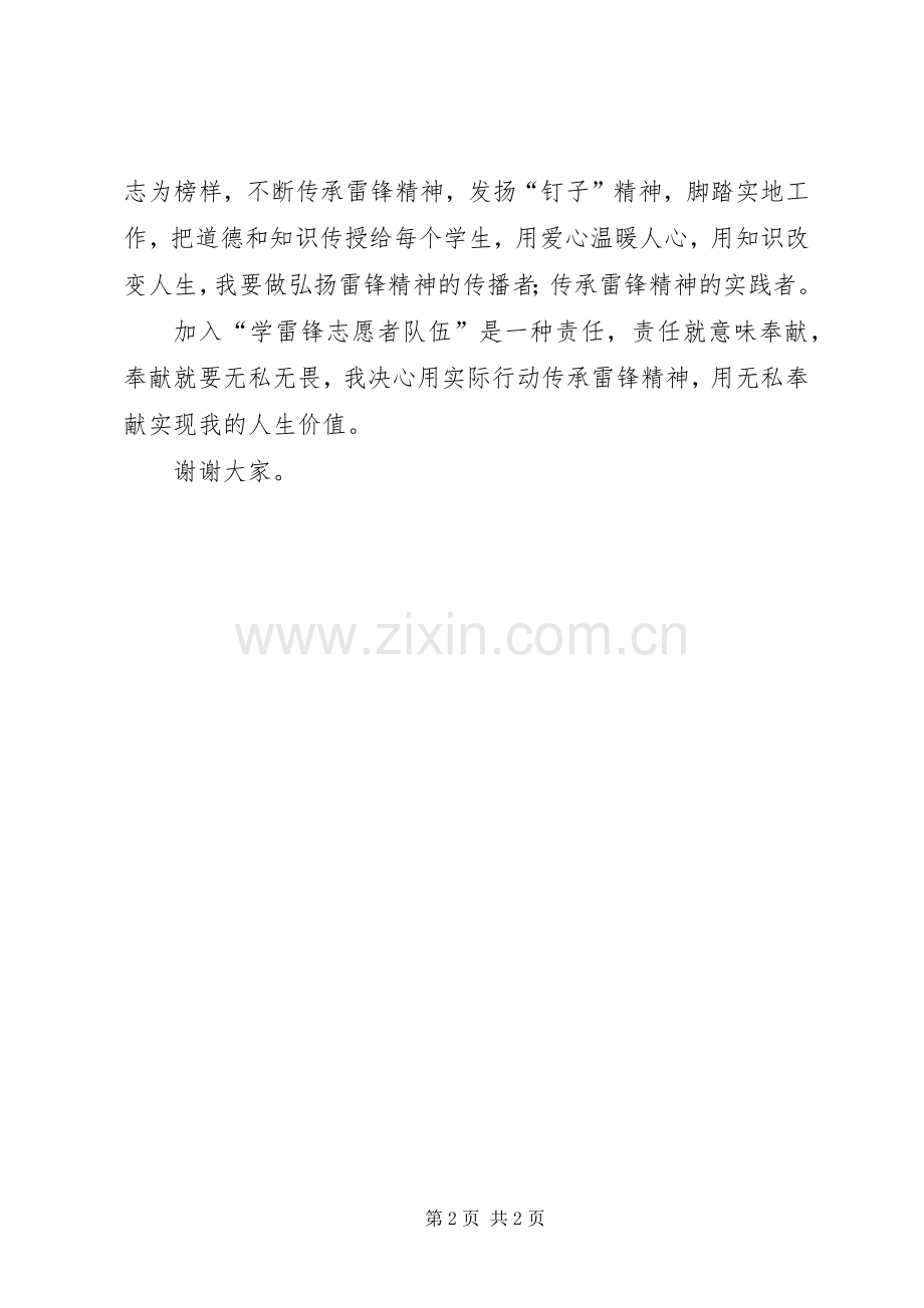 弘扬雷锋精神参与志愿服务活动发言材料提纲.docx_第2页