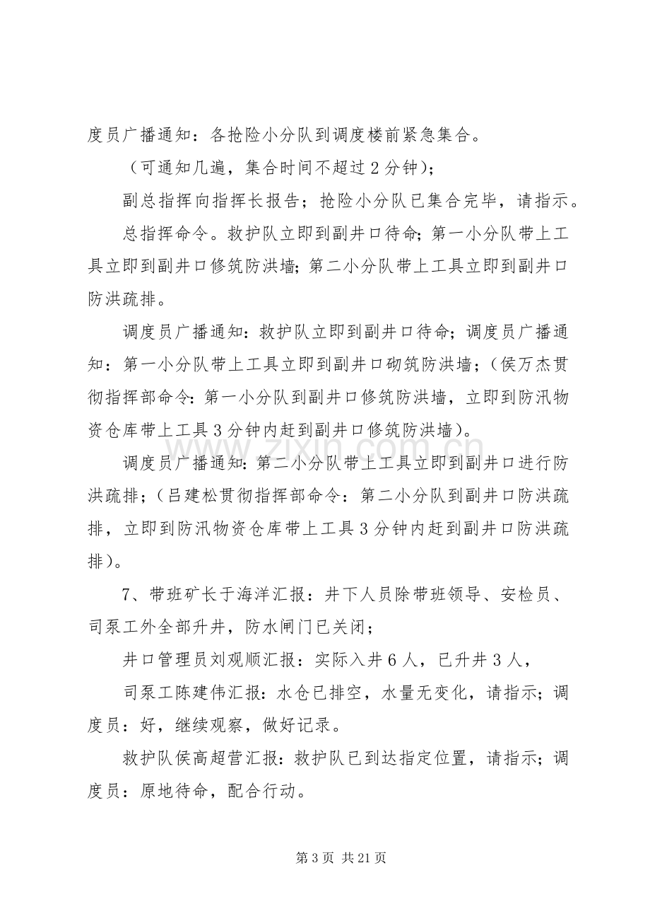 雨季三防演练实施方案 .docx_第3页