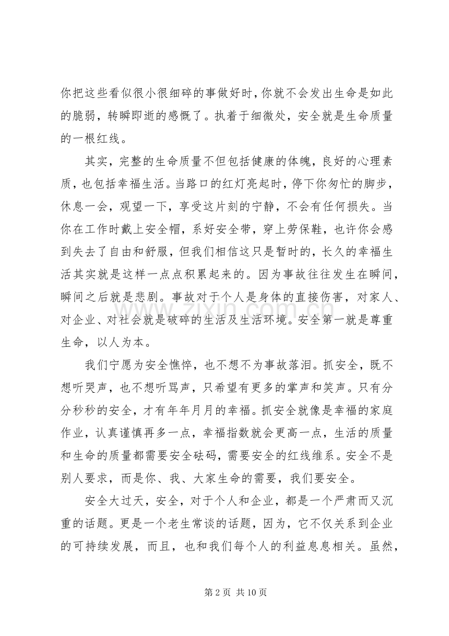 强化红线意识促进安全发展演讲稿. (2).docx_第2页