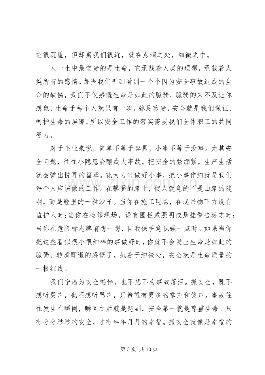 强化红线意识促进安全发展演讲稿. (2).docx_第3页