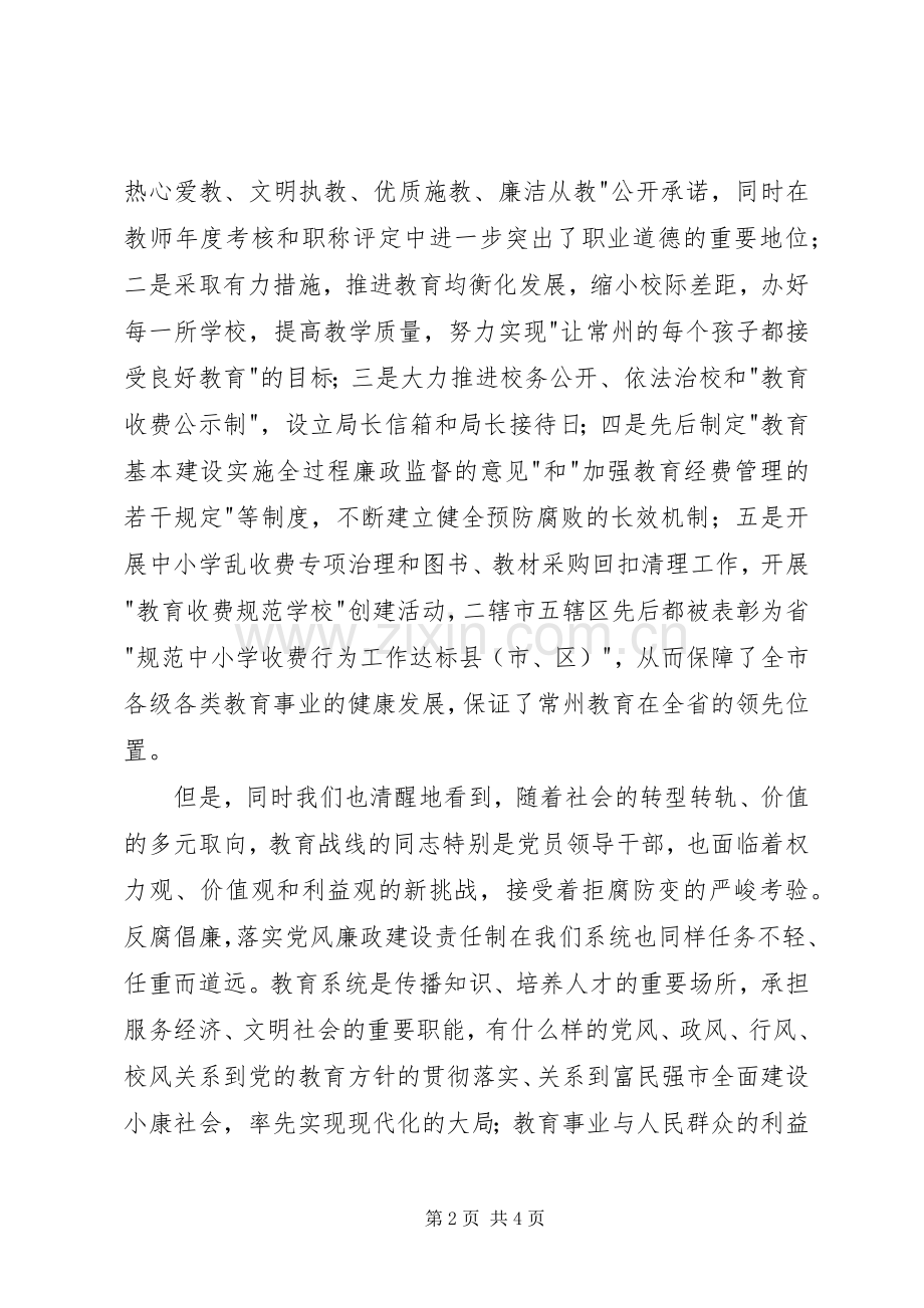 在市党风廉政建设和反腐败工作会议上的发言稿 (2).docx_第2页