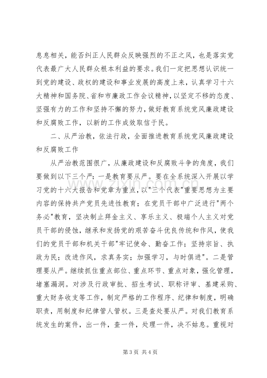 在市党风廉政建设和反腐败工作会议上的发言稿 (2).docx_第3页