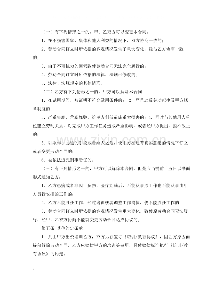 培训学校员工合同.docx_第2页