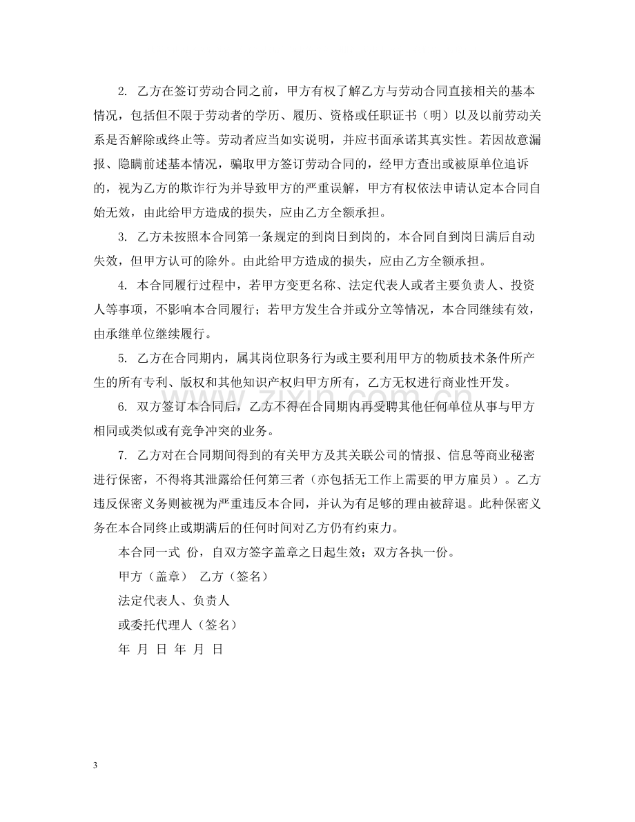 培训学校员工合同.docx_第3页