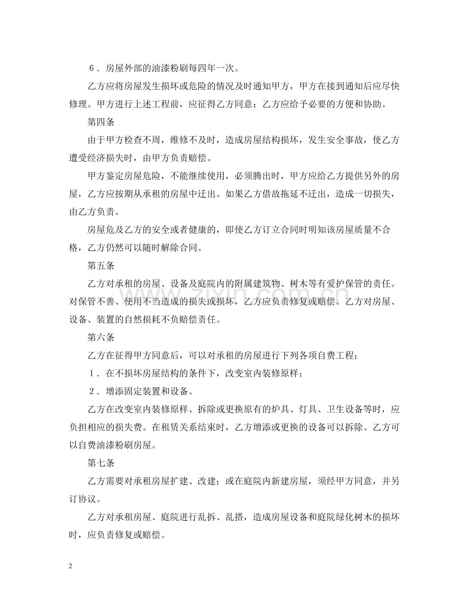 馆舍租赁合同.docx_第2页