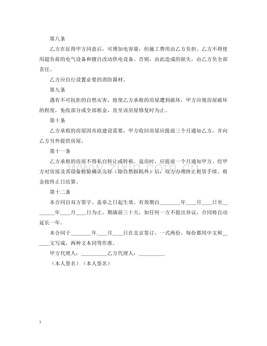 馆舍租赁合同.docx_第3页