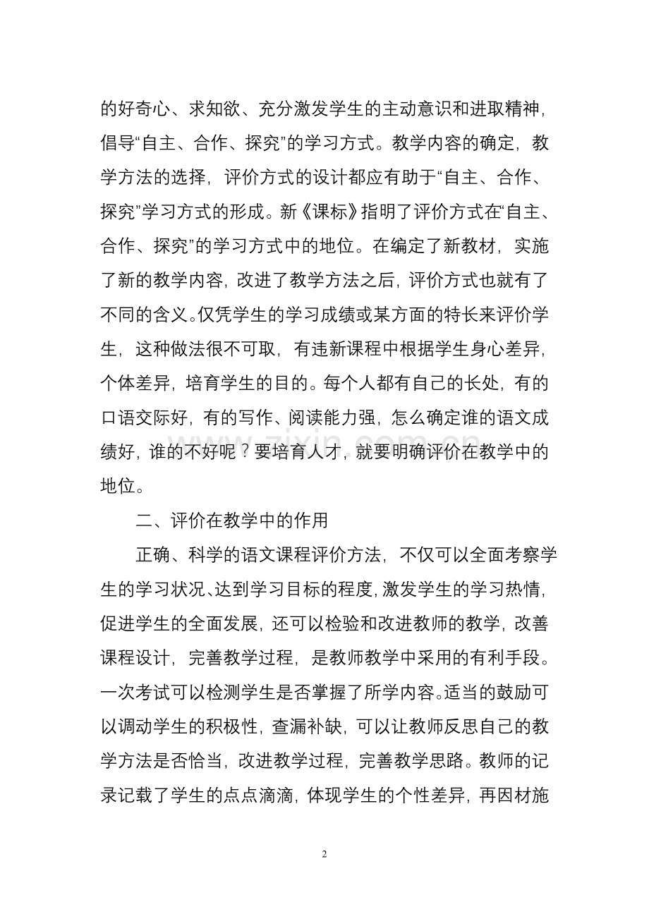 语文教学中如何评价学生.doc_第2页