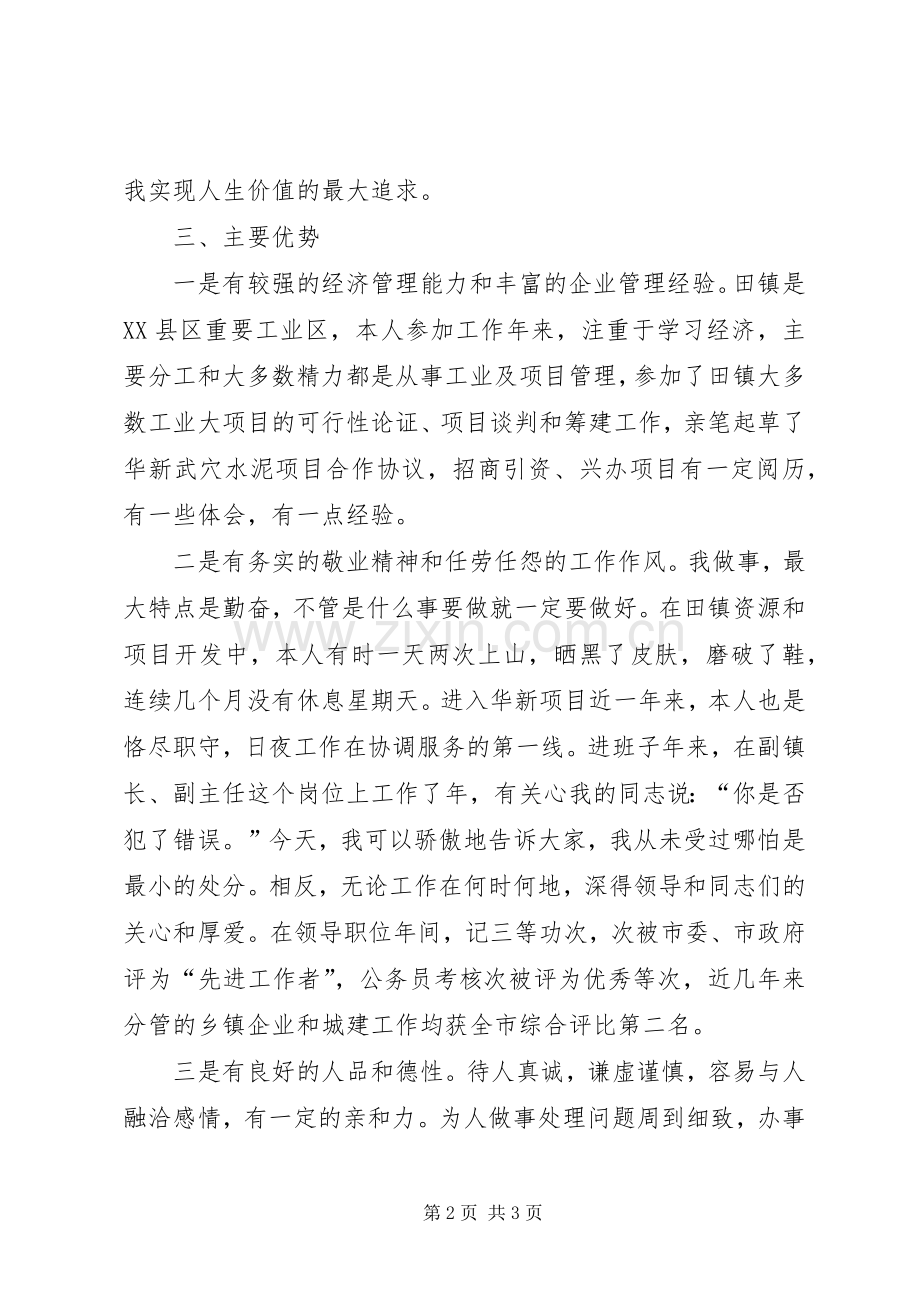 乡镇党政领导班子成员竞职演讲稿范文.docx_第2页