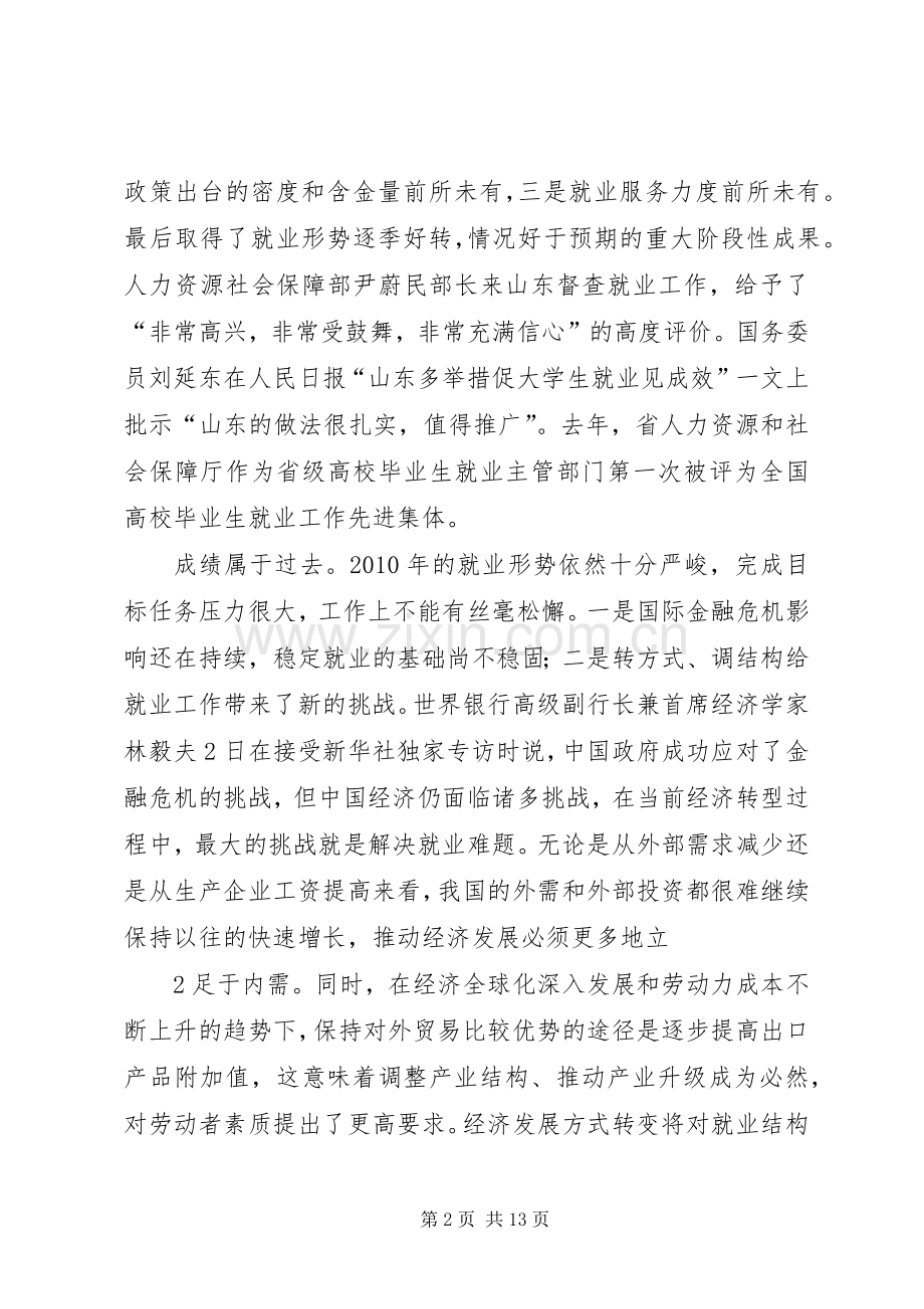 在就业服务工作观摩交流暨座谈会上的发言稿 (2).docx_第2页