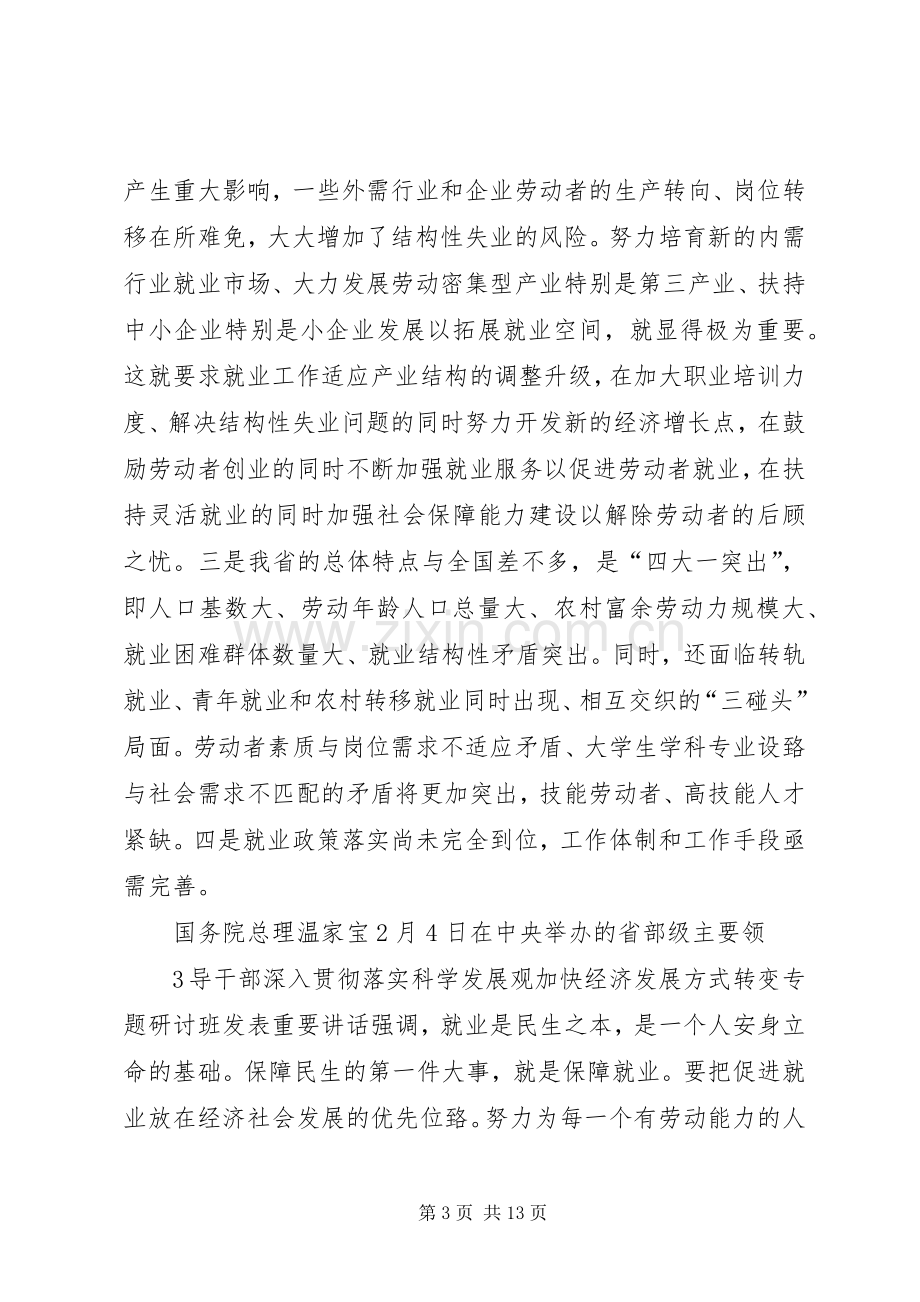 在就业服务工作观摩交流暨座谈会上的发言稿 (2).docx_第3页