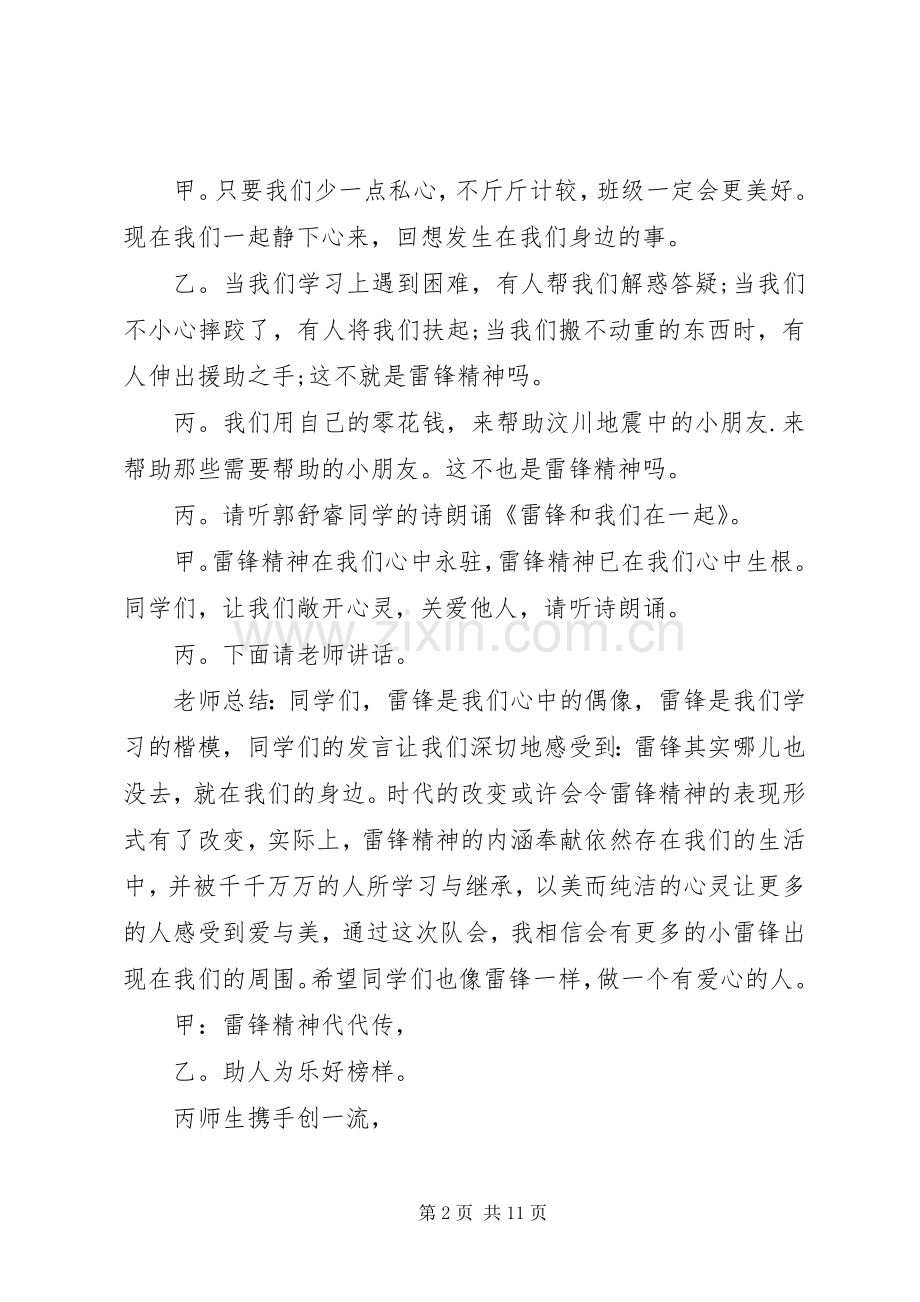 雷锋精神主题活动主持词.docx_第2页