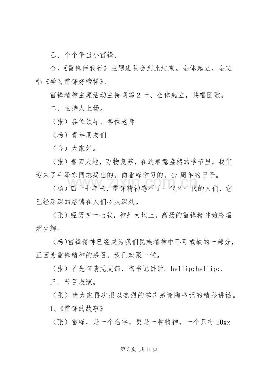 雷锋精神主题活动主持词.docx_第3页