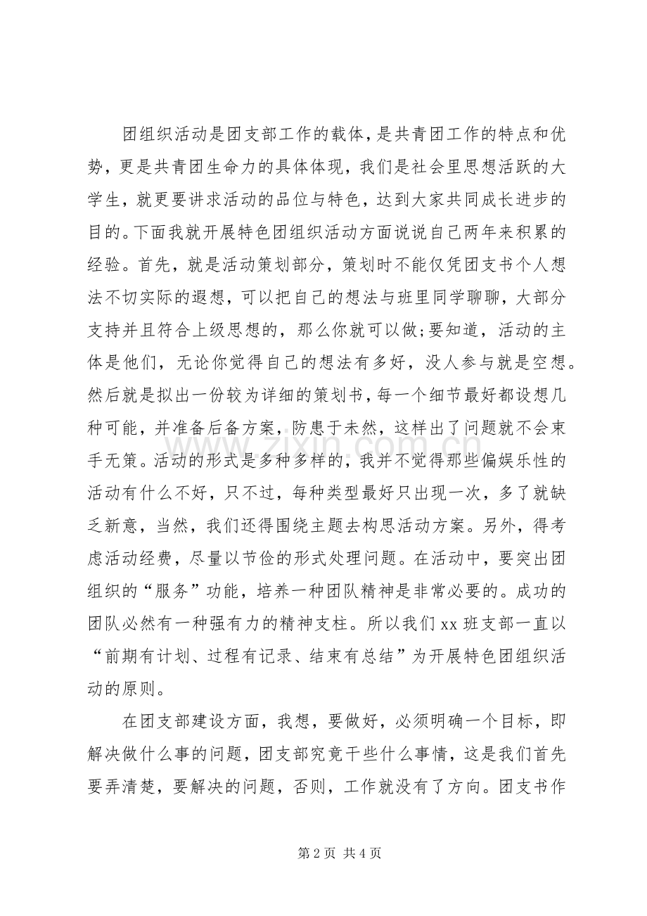 大学团支书就职演说稿.docx_第2页