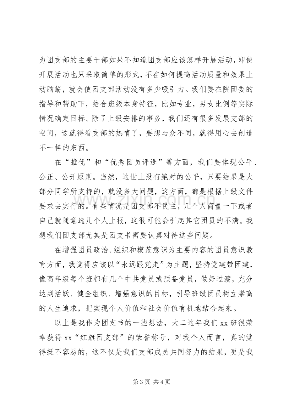 大学团支书就职演说稿.docx_第3页