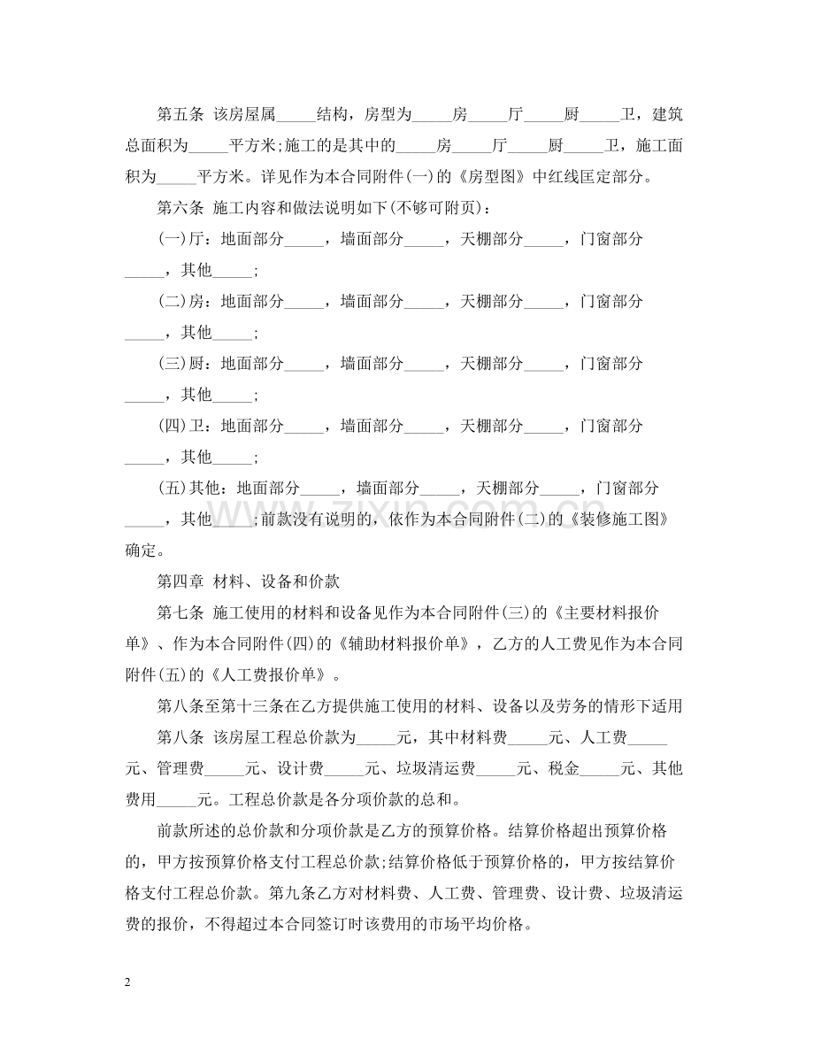 简单的下水管道承包合同5篇.docx_第2页