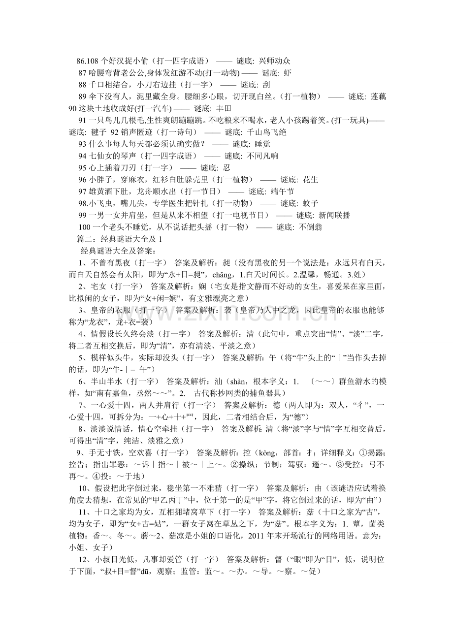 经典谜语大全及答案10个.doc_第3页