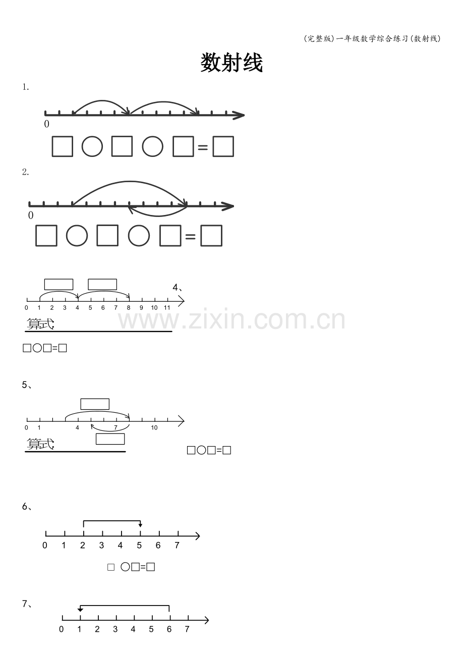 一年级数学综合练习(数射线).doc_第1页