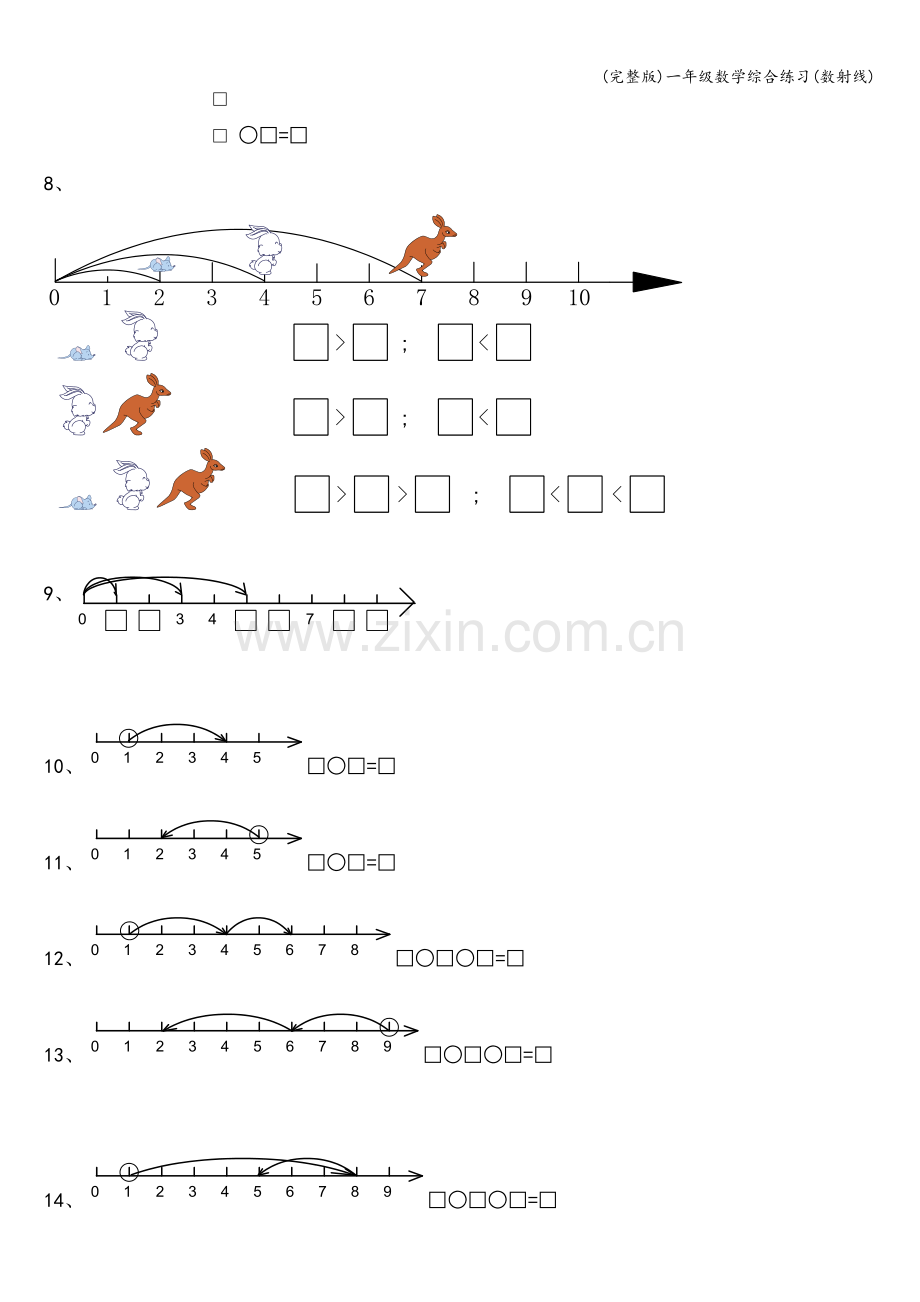 一年级数学综合练习(数射线).doc_第2页