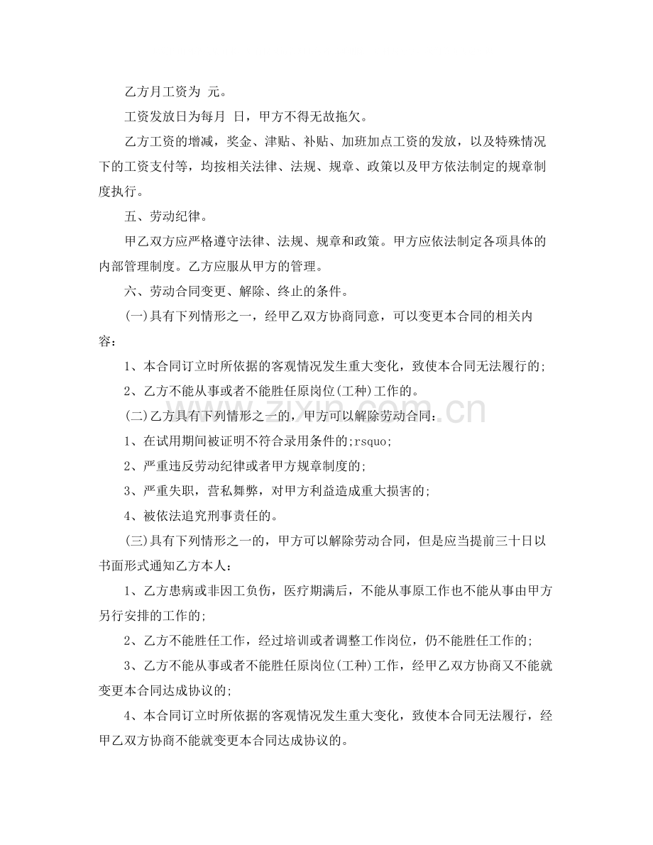 河南省农民工劳动合同样本.docx_第2页