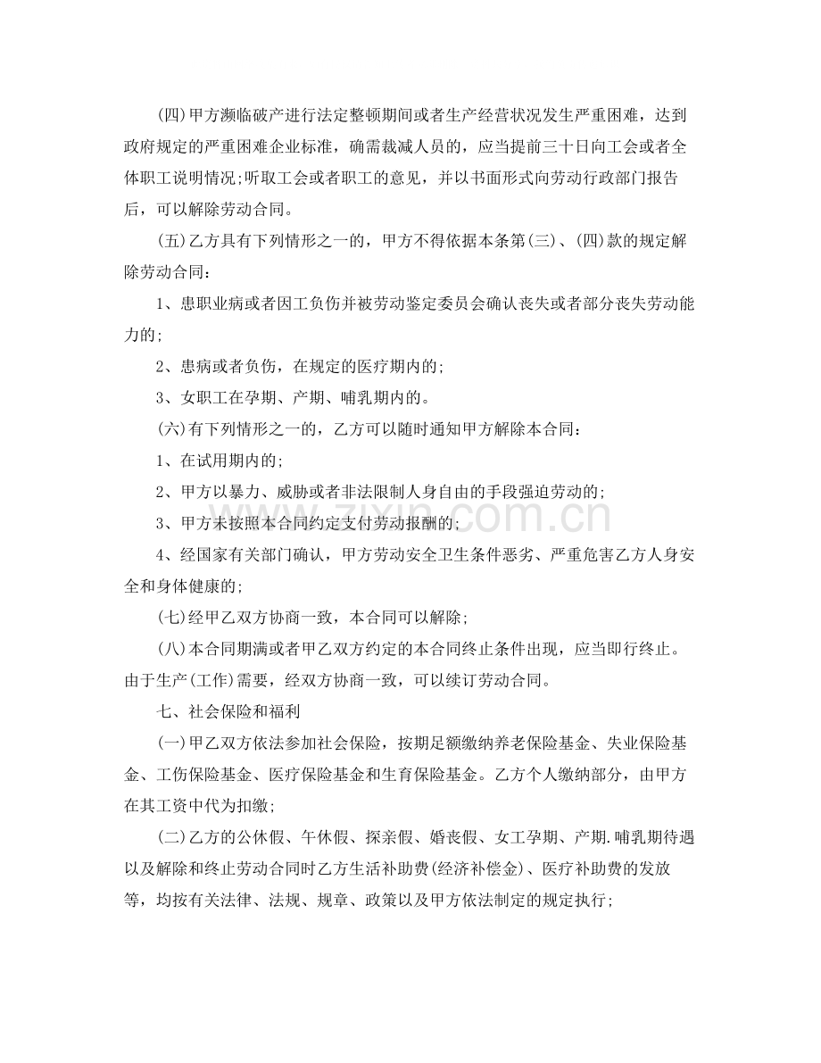 河南省农民工劳动合同样本.docx_第3页