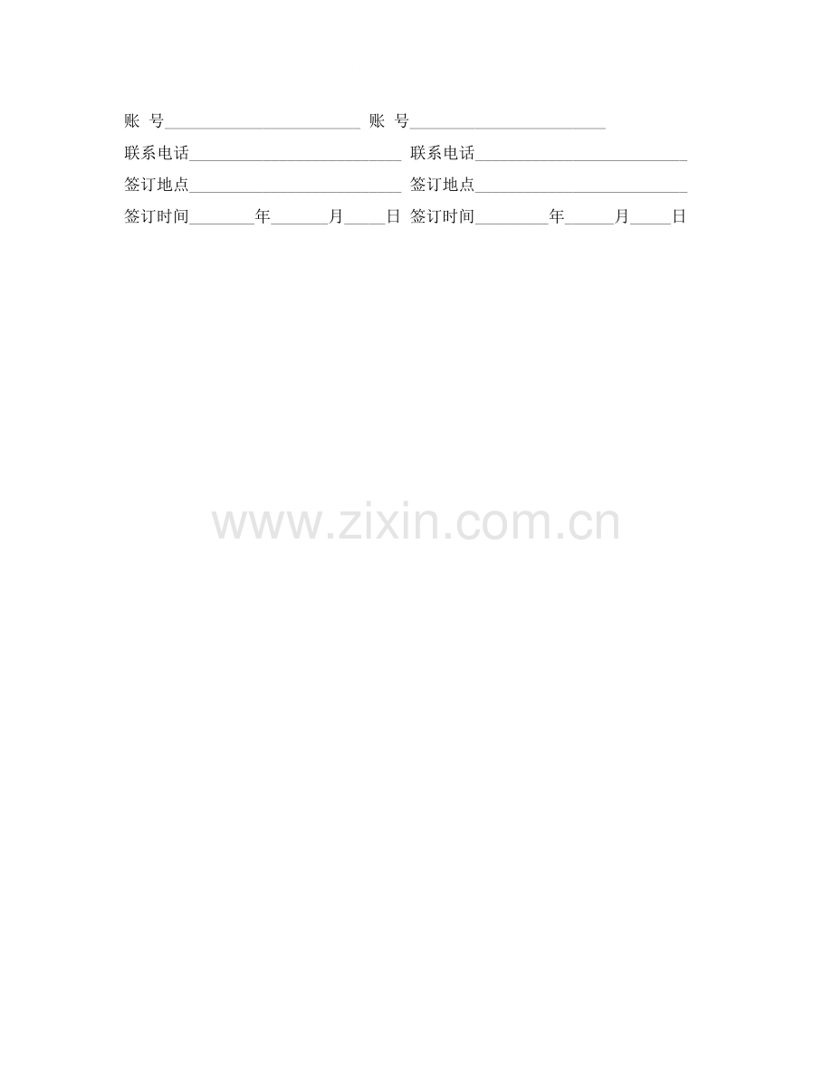 农产品买卖合同范本2.docx_第3页