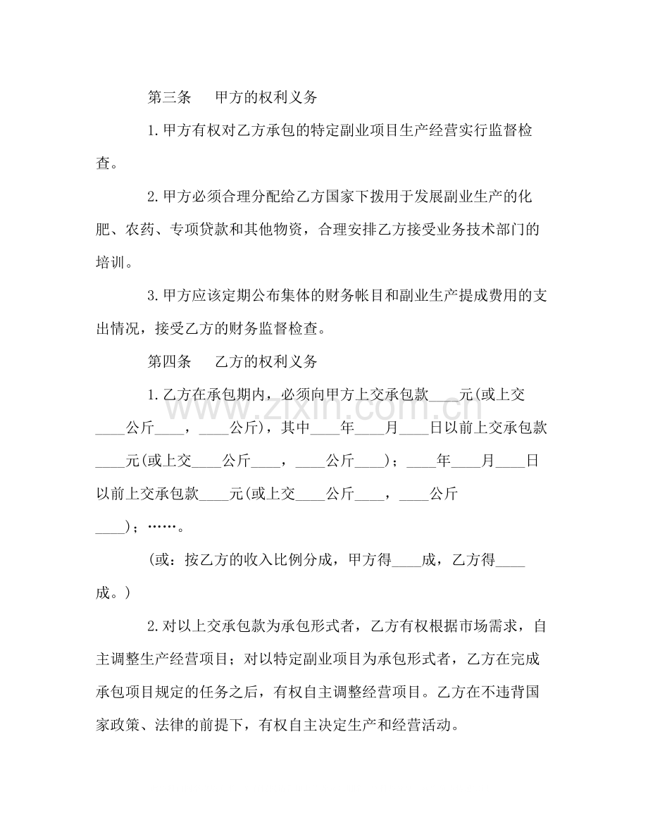 农村副业经营承包合同2.docx_第2页