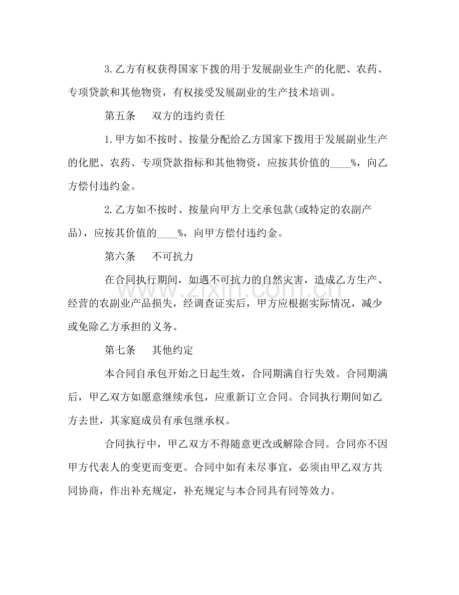 农村副业经营承包合同2.docx_第3页