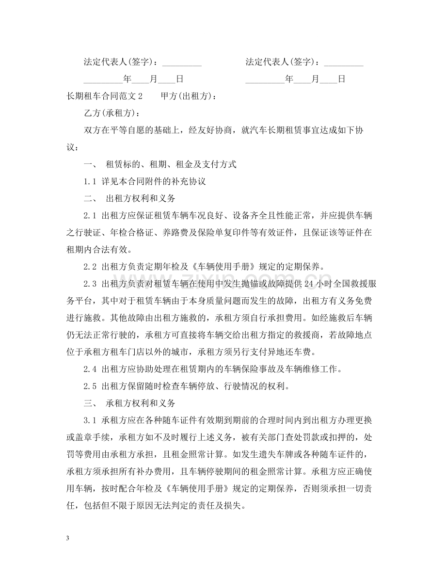 长期租车合同范本2.docx_第3页