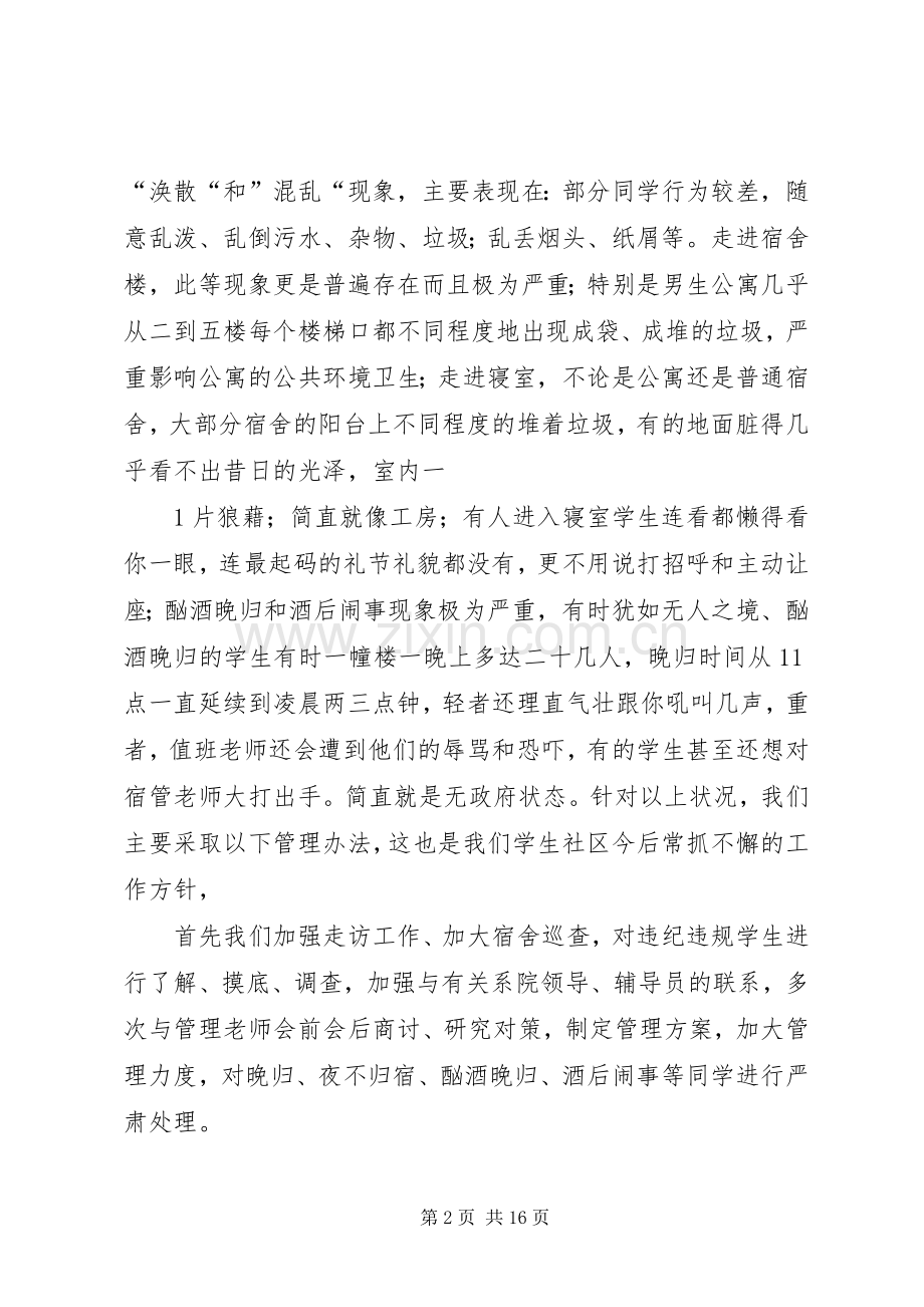 安全纪律卫生演讲稿.docx_第2页