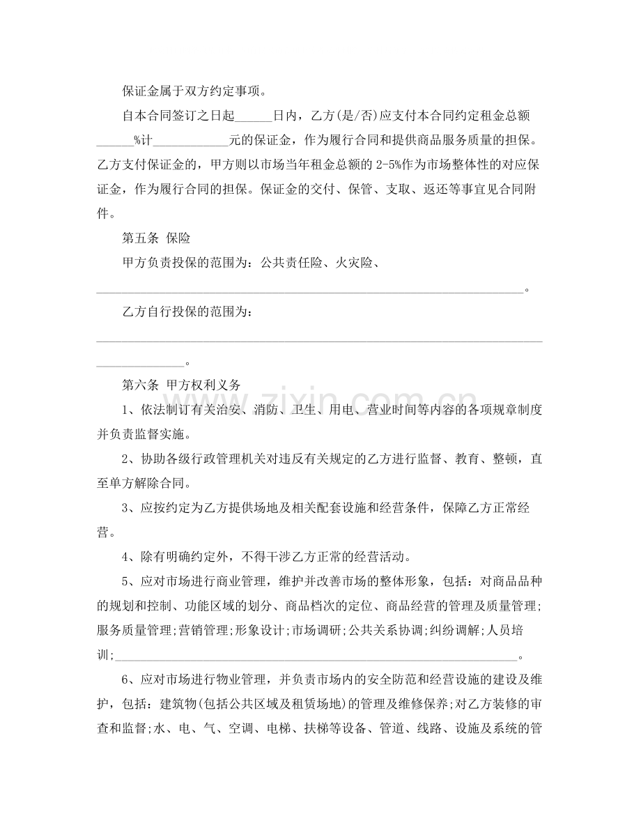 场地租赁合同协议书.docx_第2页