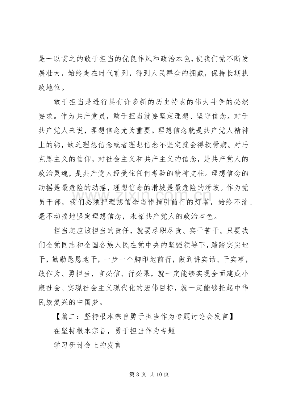 担当作为研讨发言稿三篇.docx_第3页