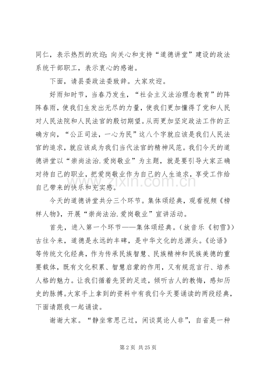 道德讲堂之爱岗敬业(主持词).docx_第2页