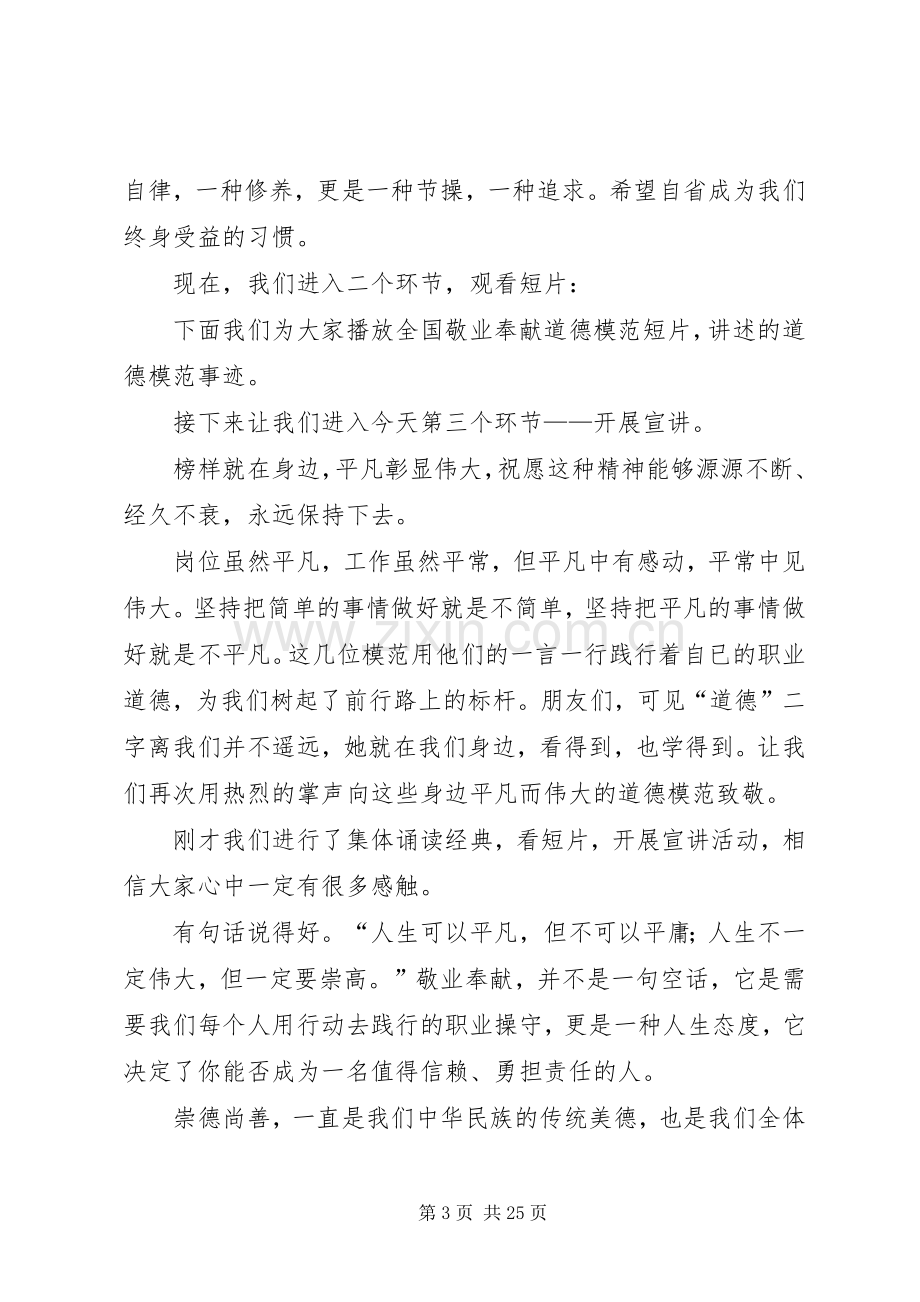 道德讲堂之爱岗敬业(主持词).docx_第3页