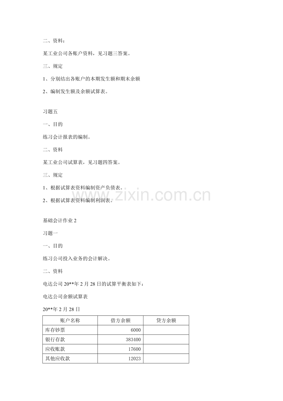 2023年电大基础会计形成性考核册答案重点.doc_第3页