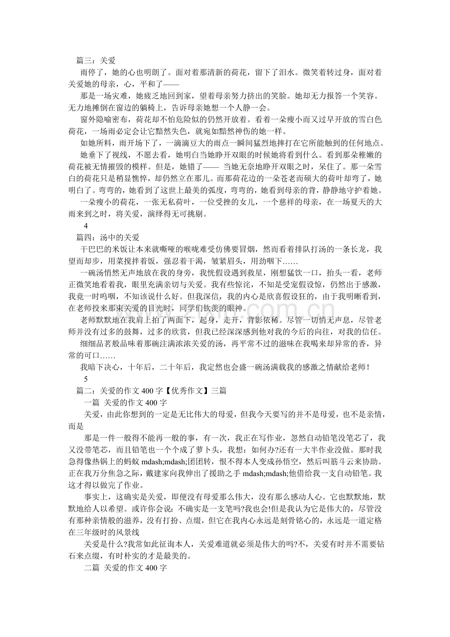 友爱在ۥ生活中作文400字.doc_第2页